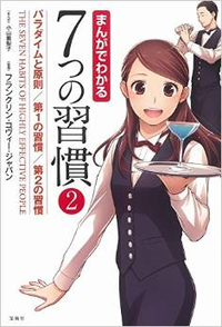 7つの習慣