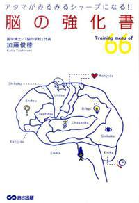 脳の教科書