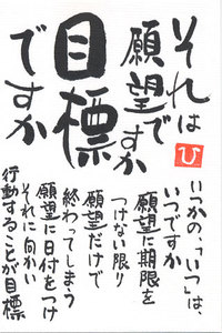 来年に向けての取り組みはどうしよう!?
