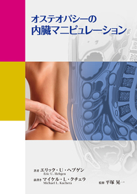 内臓テクニックセミナー