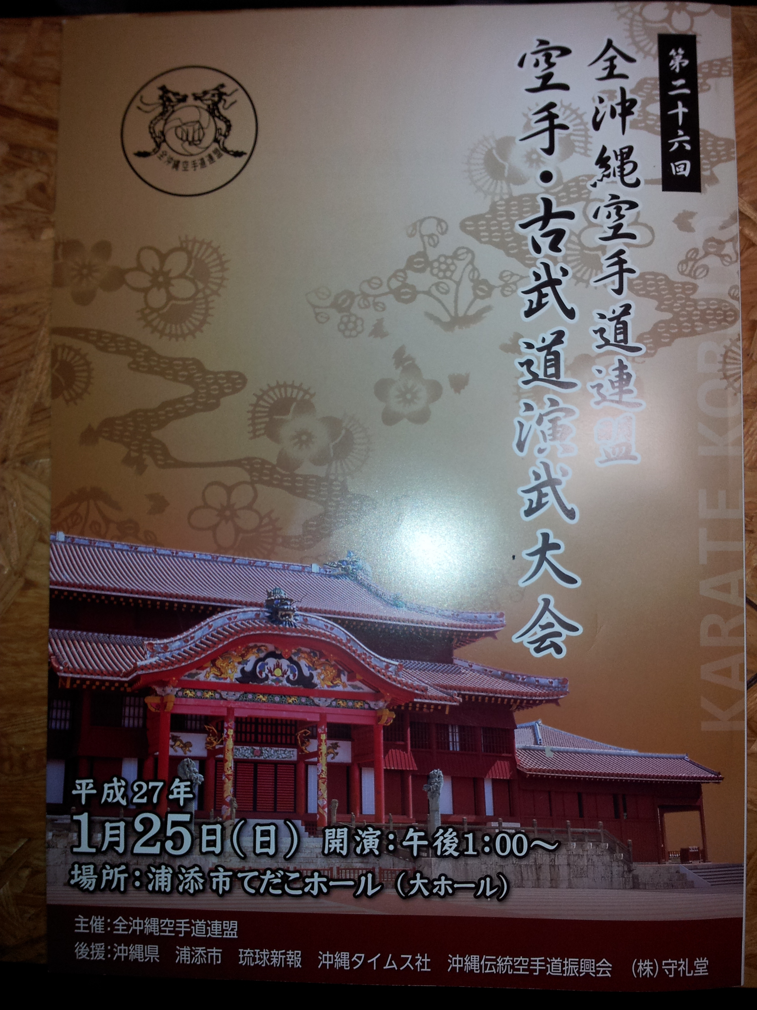 演武大会
