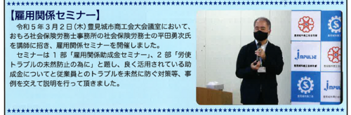 3月に実施した雇用関係セミナーが豊見城市商工会の会報誌に掲載されました。