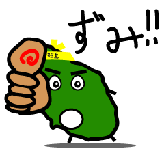 いらぶーくん