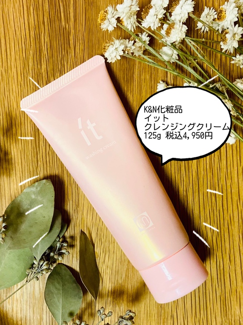 K N化粧品について One Hk ワン エイチケイ の気ままな日常