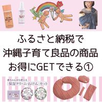 ふるさと納税でお得？①
