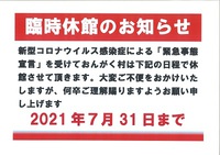 おんがく村臨時休館とイベント日程のお知らせ