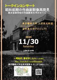東京藝術大学にてトークイベント開催