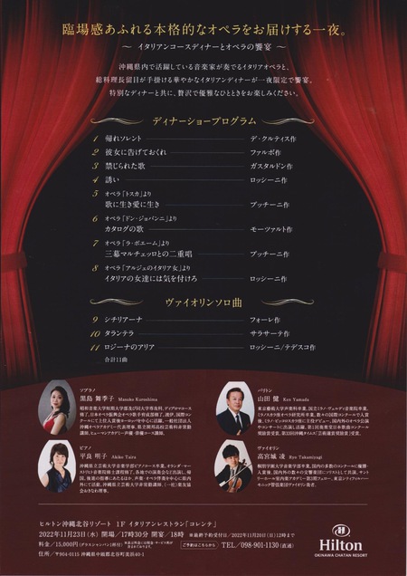 オペラディナーショーin ヒルトン