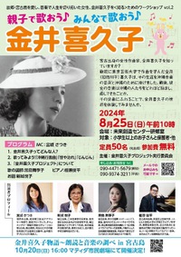 夏休み「金井喜久子ワークショップ」開催