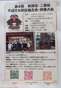 2月25日は第4回　全麺協初段位・二段位認定会