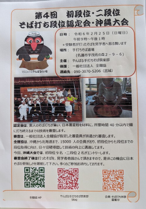 2月25日は第4回　全麺協初段位・二段位認定会