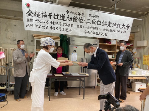 第4回　全麺協　そば道初段位・二段位そば打ち段位認定・沖縄大会