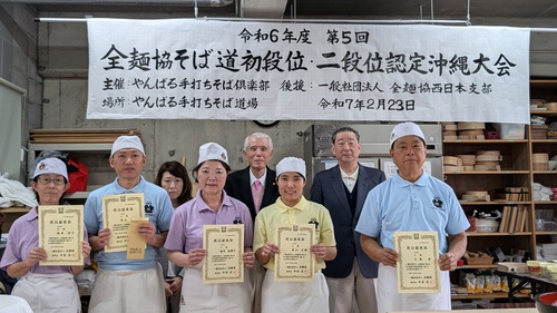 第5回（令和6年度）初・二段位認定会沖縄大会