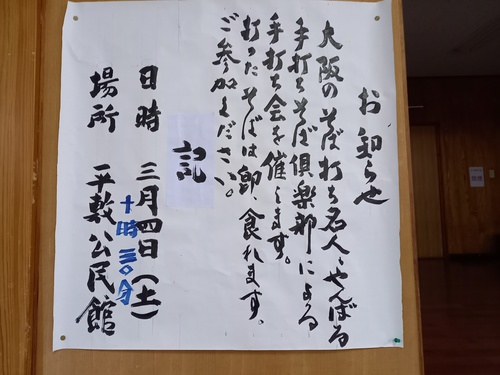 植田塾　そば打ち仲間との交流会(^^♪