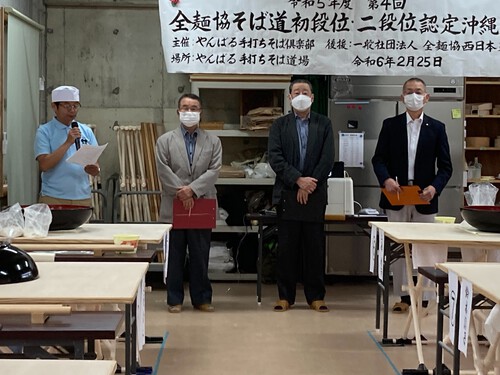 第4回　全麺協　そば道初段位・二段位そば打ち段位認定・沖縄大会