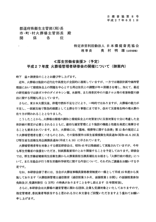 最終 処分 場 技術 管理 士