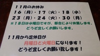 11月のお休み 2015/11/11 09:33:30
