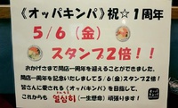 祝✨オッパキンパ一周年！ 2016/04/29 22:45:10