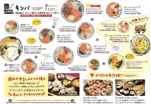 オッパキンパのキンパメニュー