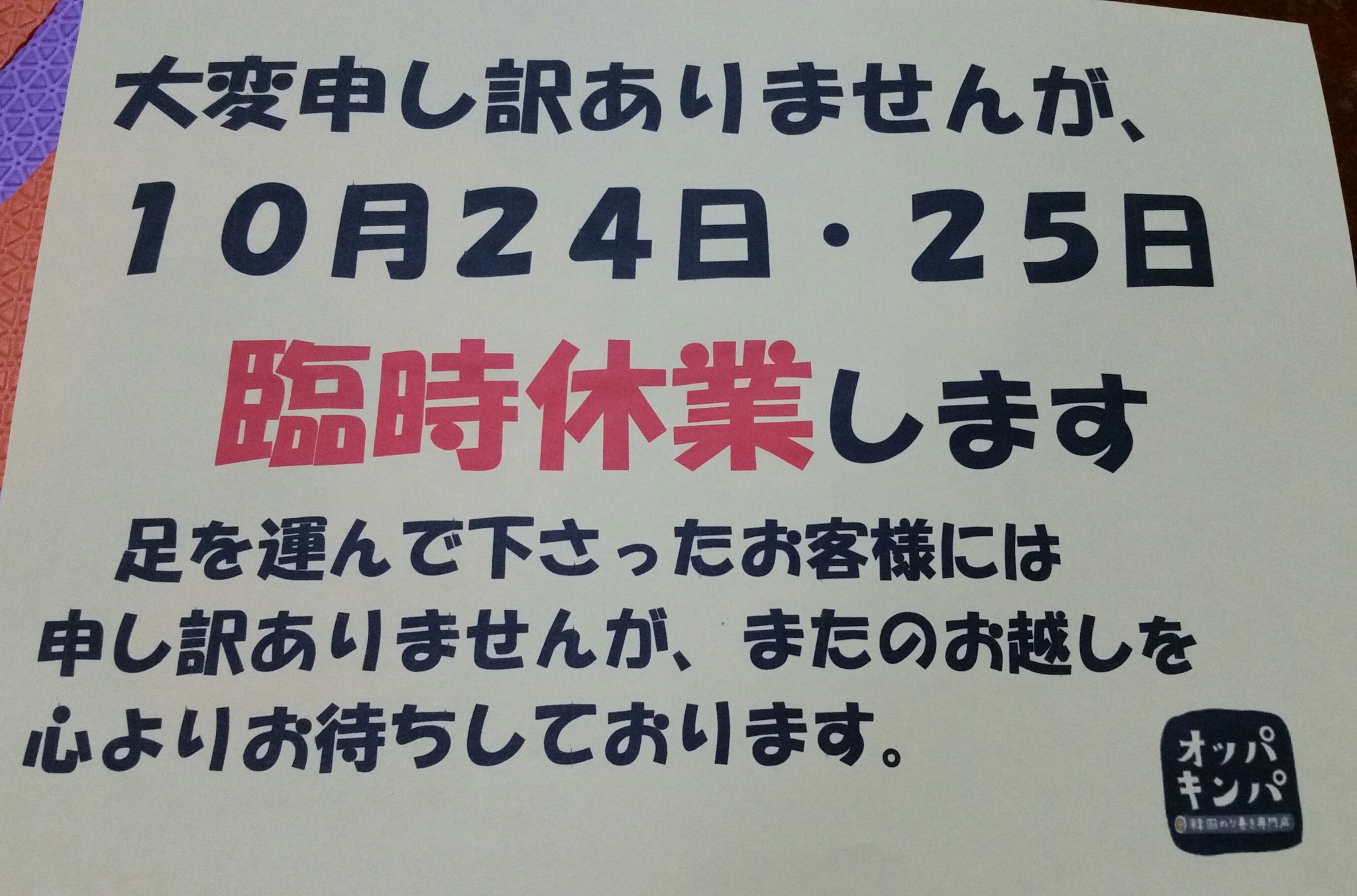 臨時休業