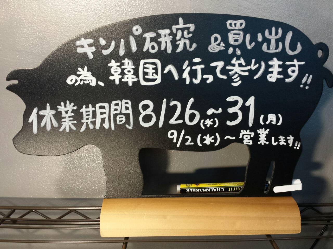 ８月のお休みについて