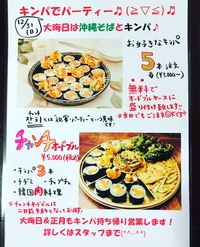 オッパキンパのオードブル✨大晦日＆正月も営業します(*´꒳`*) 2017/11/23 18:01:36