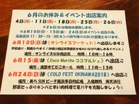 6月のお休みとイベント出店案内✨ 2018/05/31 12:12:18