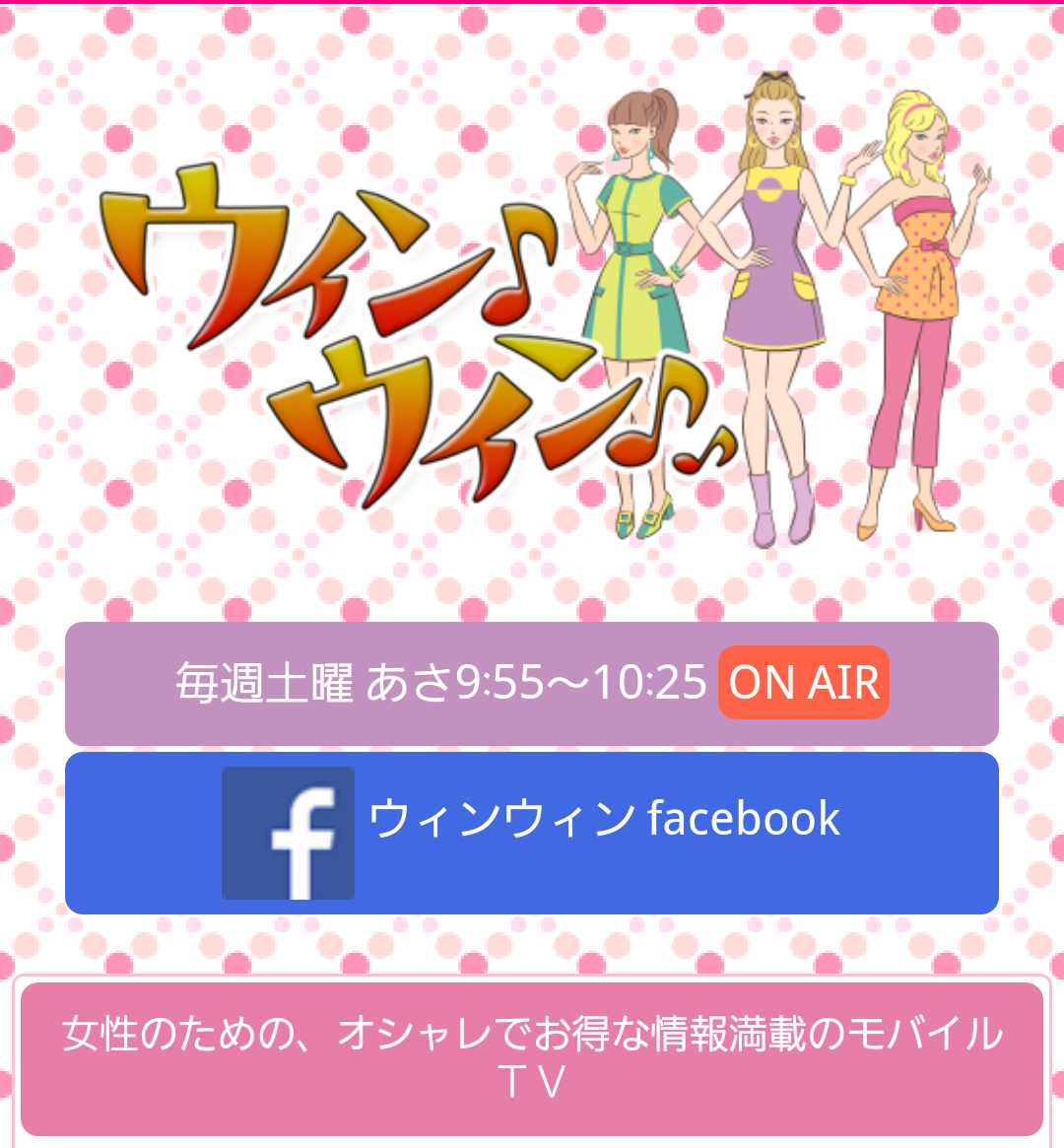 あの《ウィンウィン》にーーーー！！！