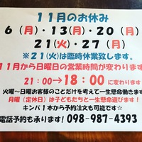 11月のお休み案内 2017/11/03 22:55:58