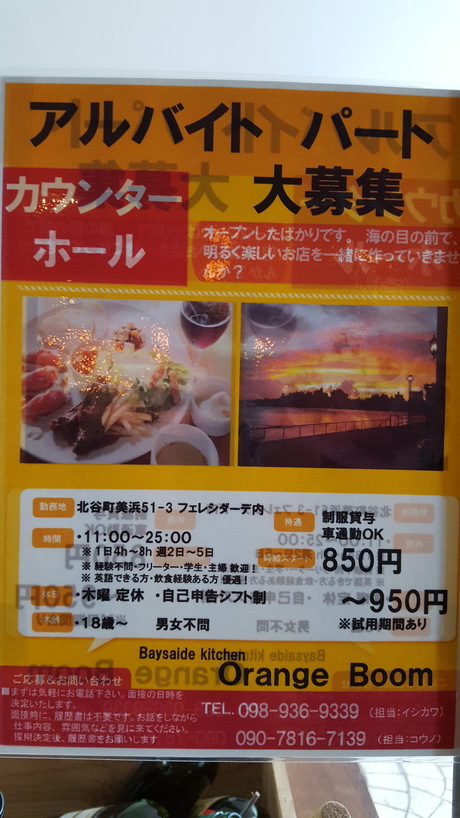 アルバイト募集中♪