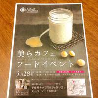 「美らカフェフードイベント開催のお知らせ！！ 2016/05/21 17:47:37