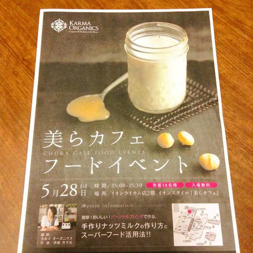 「美らカフェフードイベント開催のお知らせ！！