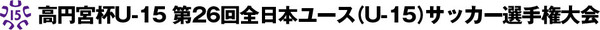 九州•沖縄リーグ 第５節