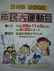 第１８回小禄地区市民運動会に向けて