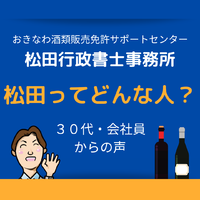 松田ってどんな人？（３０代・会社員からの声） 2021/07/11 15:01:00