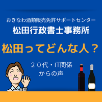 松田ってどんな人？（２０代・ＩＴ関係からの声） 2021/06/26 15:00:00