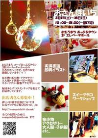 おさんぽいち vol.６ 出店者紹介 2014/03/12 11:59:01