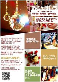 おさんぽ市 vol.７ 出店者紹介 2014/04/14 17:41:10