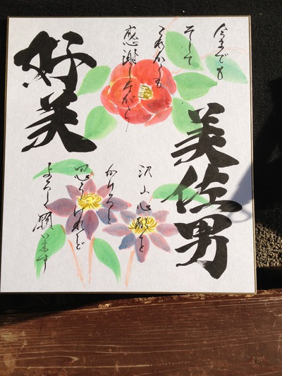 川村書道です＾＾