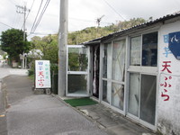 本部の絶品！田芋てんぷら 2013/11/09 09:00:00