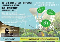 「影絵　田芋の夢」 2016/02/04 21:52:32