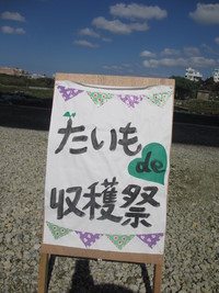 収穫祭ご報告　①散策編 2016/02/05 09:00:00