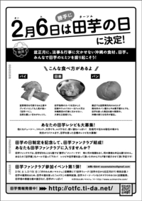 田芋チラシできました！ 2013/02/08 01:40:03