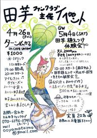 5/4（土）みどりの日！田芋植え付け体験会に関するお知らせ！ 2013/04/30 22:50:15