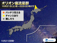 今夜、オリオン座流星群がピーク★ 2017/10/22 06:20:38