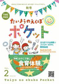 えくぼポケット vol.2　出ました♪ 2013/10/07 12:54:05