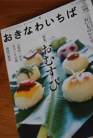 おきなわちば