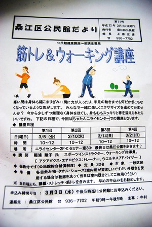 ウォーキング講習会