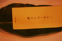 今週の皿の上の自然