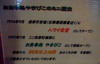 ＋食堂やまびこdeちゃんぽん＋